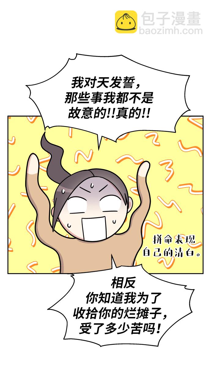 男星乖乖聽我話 - 第17話(2/2) - 2