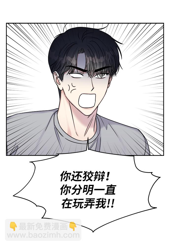 男星乖乖聽我話 - 第17話(2/2) - 3