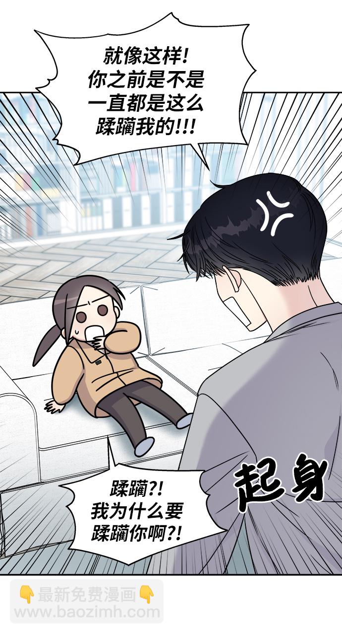 男星乖乖聽我話 - 第17話(2/2) - 5