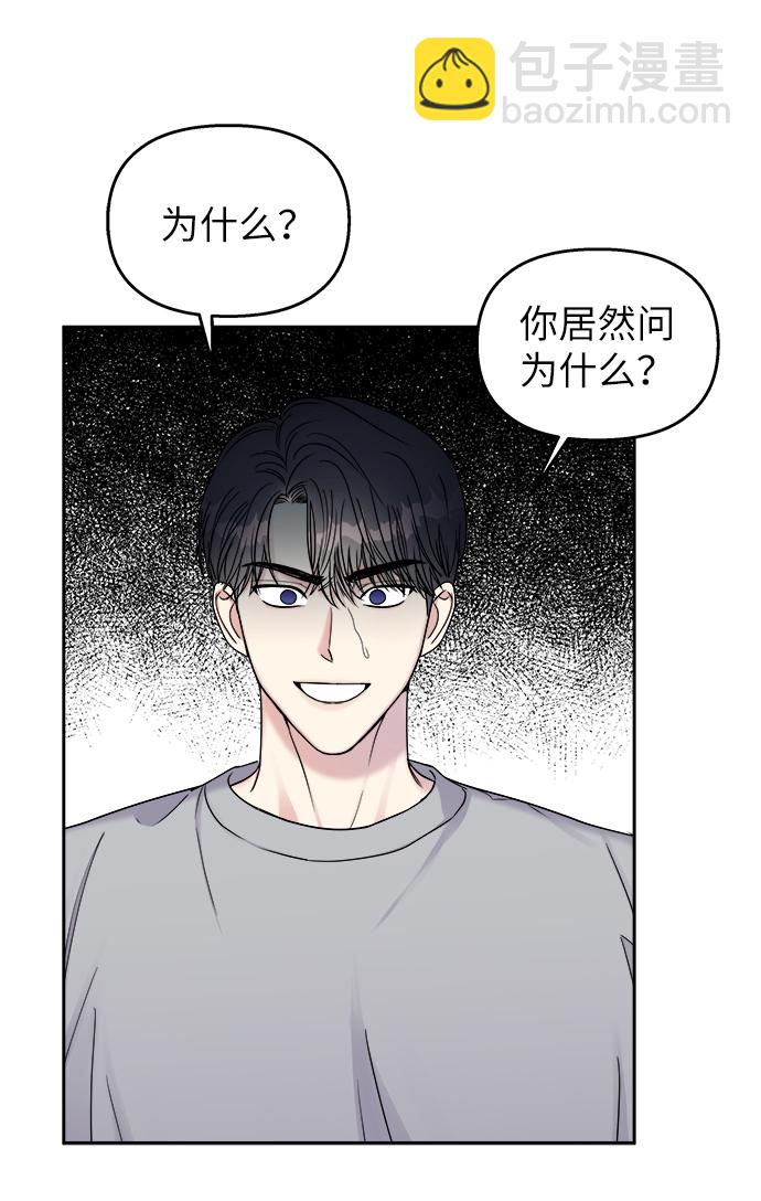 男星乖乖聽我話 - 第17話(2/2) - 6