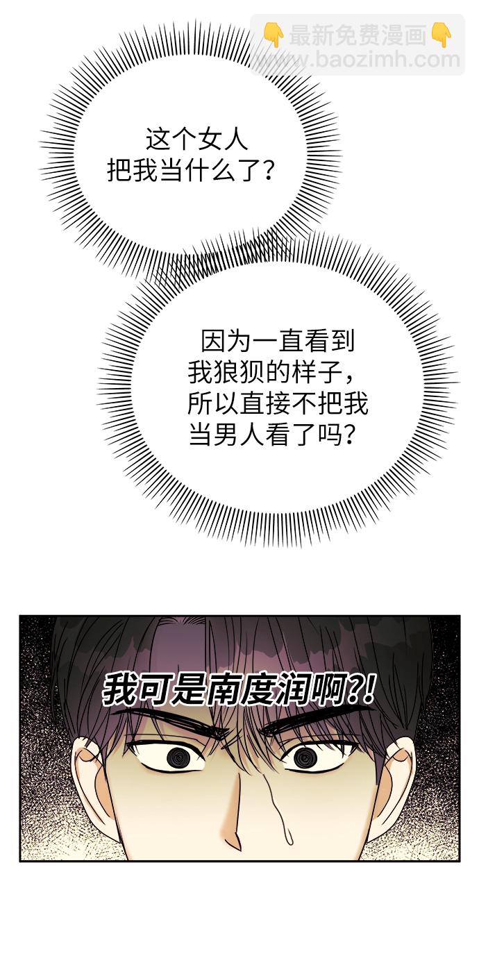 男星乖乖聽我話 - 第17話(2/2) - 1