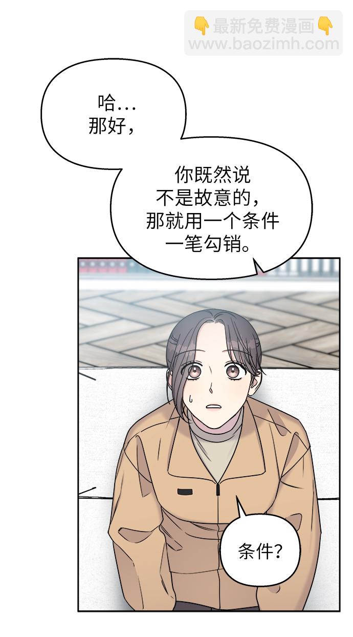 男星乖乖聽我話 - 第17話(2/2) - 2