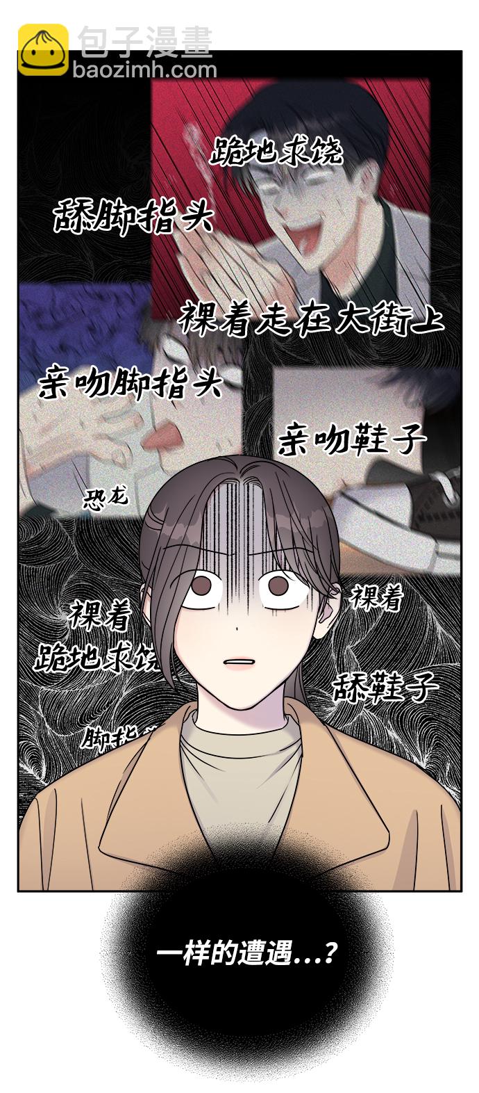 男星乖乖聽我話 - 第17話(2/2) - 5