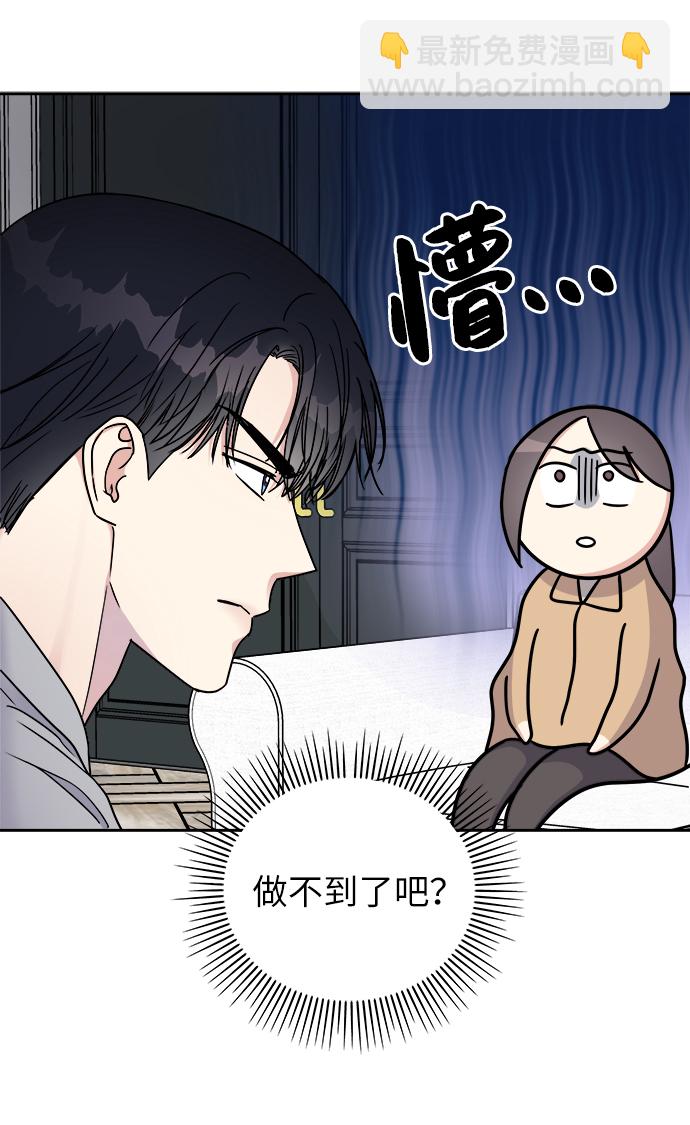 男星乖乖聽我話 - 第17話(2/2) - 6