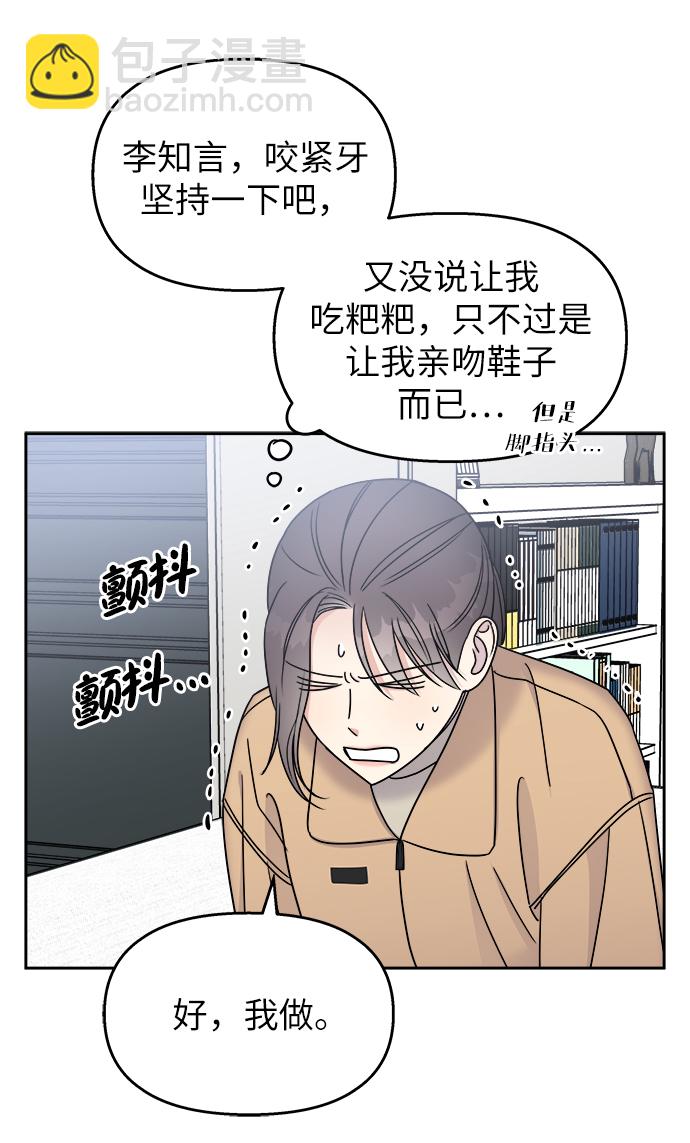 男星乖乖聽我話 - 第17話(2/2) - 1