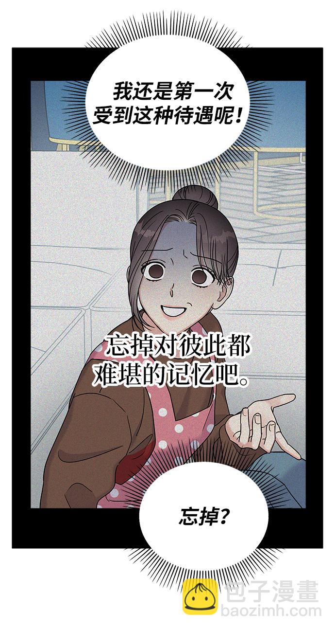 男星乖乖聽我話 - 第17話(2/2) - 3