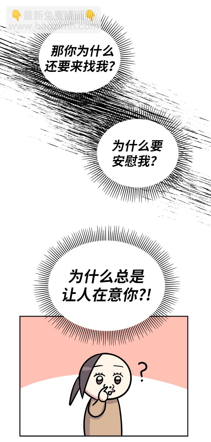 男星乖乖聽我話 - 第17話(2/2) - 4