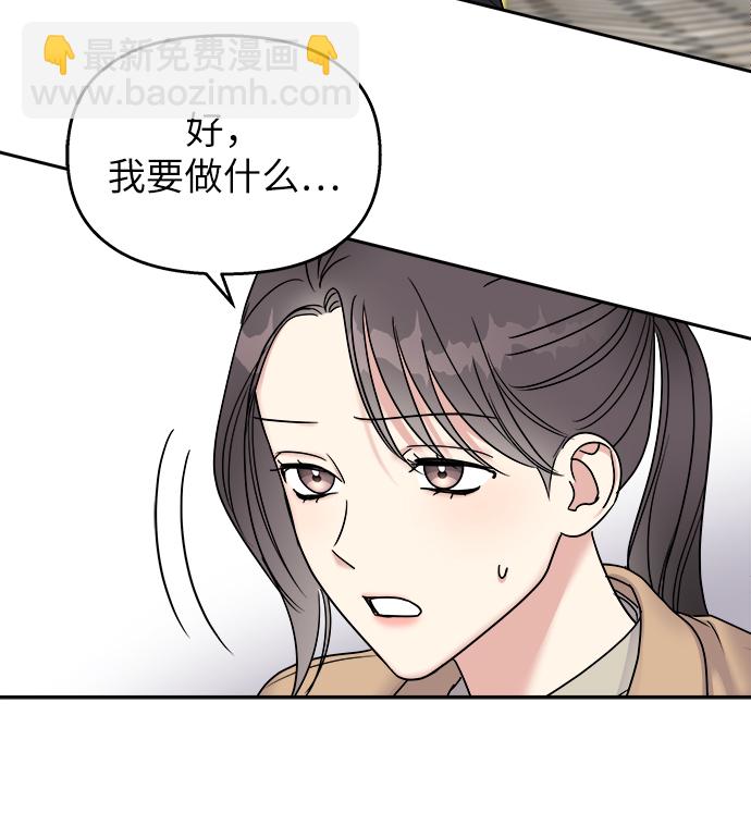 男星乖乖聽我話 - 第17話(2/2) - 6