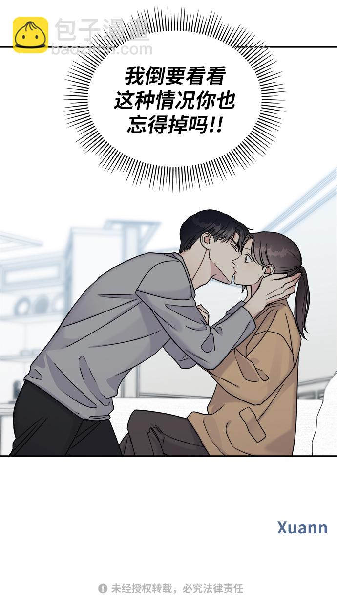 男星乖乖聽我話 - 第17話(2/2) - 1