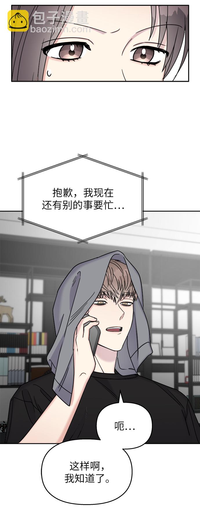 男星乖乖聽我話 - 第17話(1/2) - 8