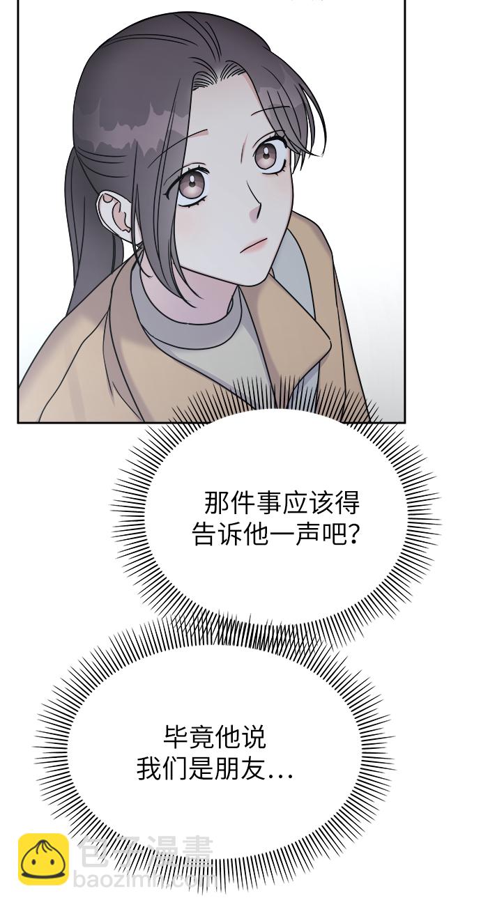 男星乖乖聽我話 - 第19話(1/2) - 4