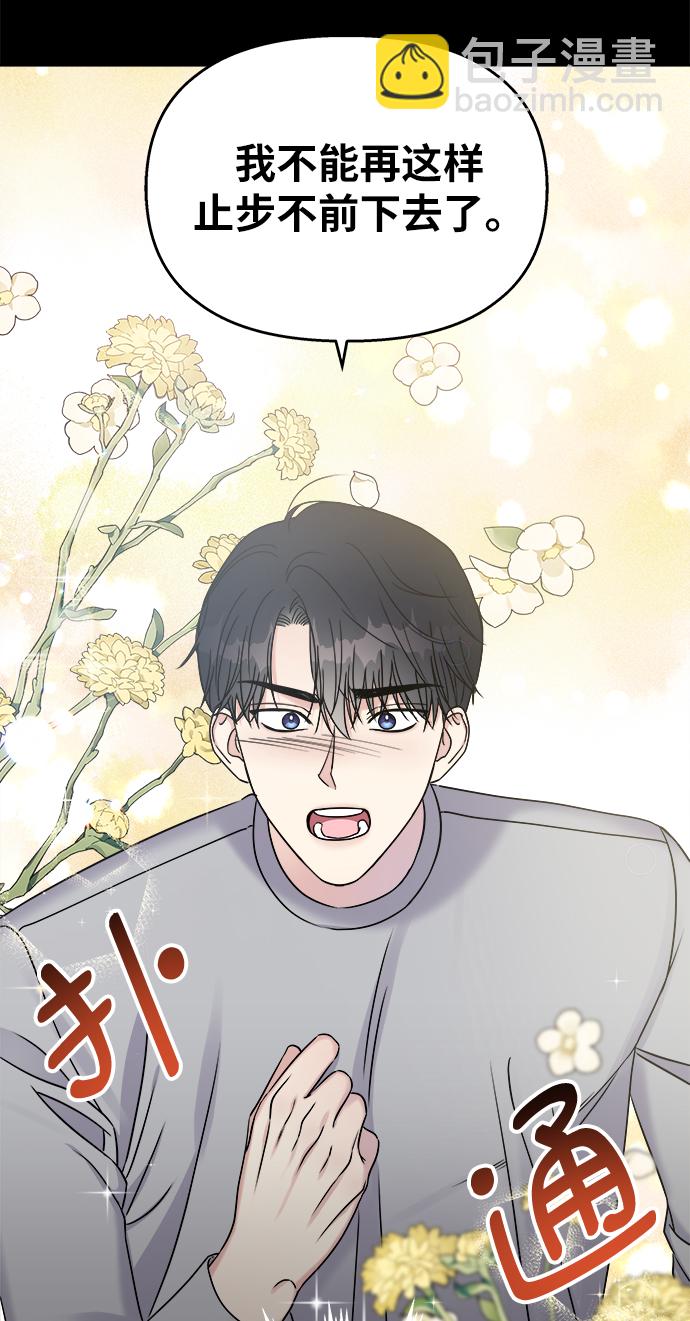 男星乖乖聽我話 - 第19話(1/2) - 4