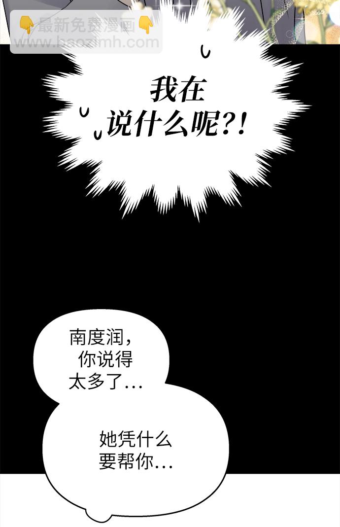 男星乖乖聽我話 - 第19話(1/2) - 5