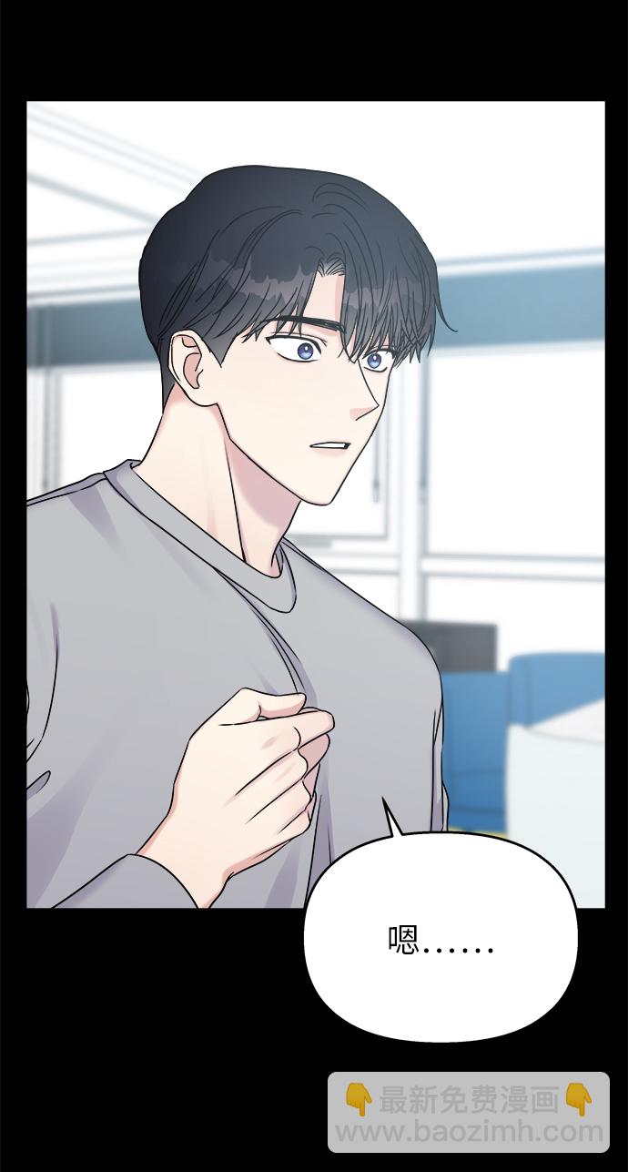 男星乖乖聽我話 - 第19話(1/2) - 8