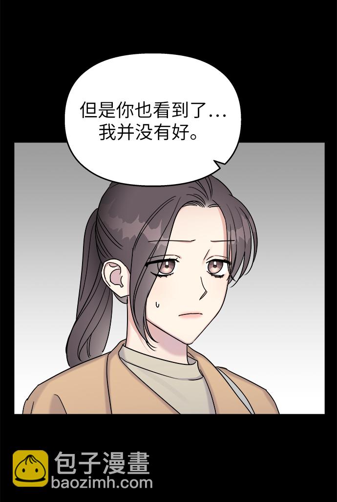 男星乖乖聽我話 - 第19話(1/2) - 2