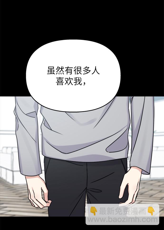 男星乖乖聽我話 - 第19話(1/2) - 3