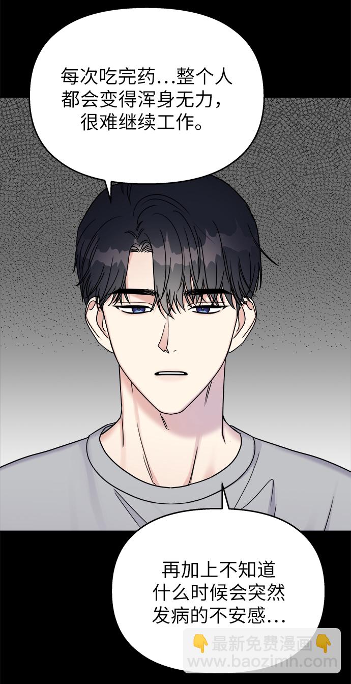 男星乖乖聽我話 - 第19話(1/2) - 5