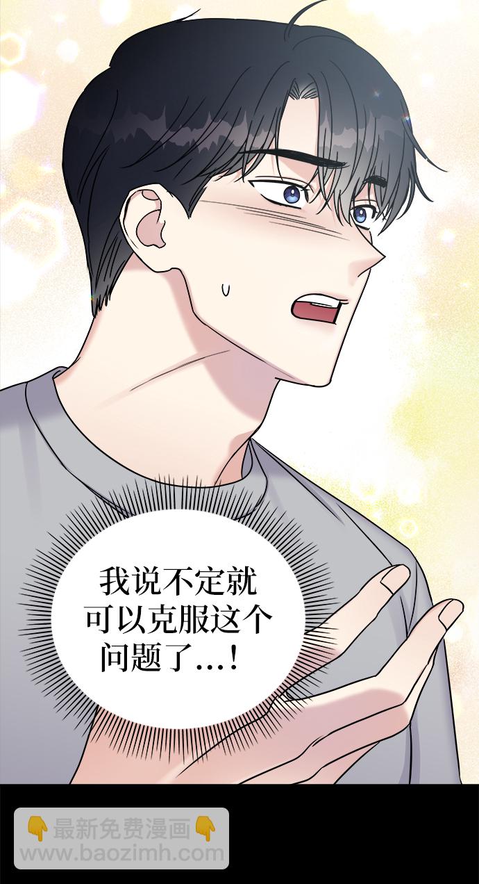 男星乖乖聽我話 - 第19話(1/2) - 8