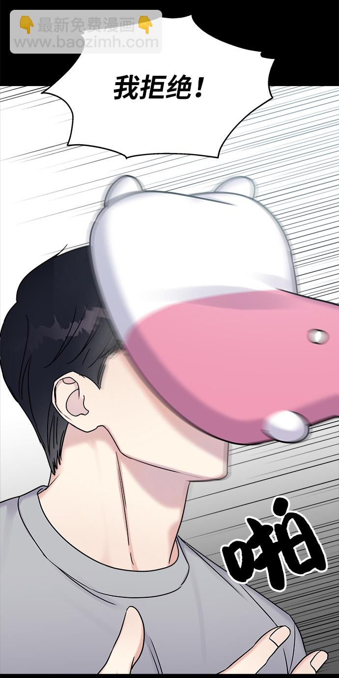 男星乖乖聽我話 - 第19話(1/2) - 1