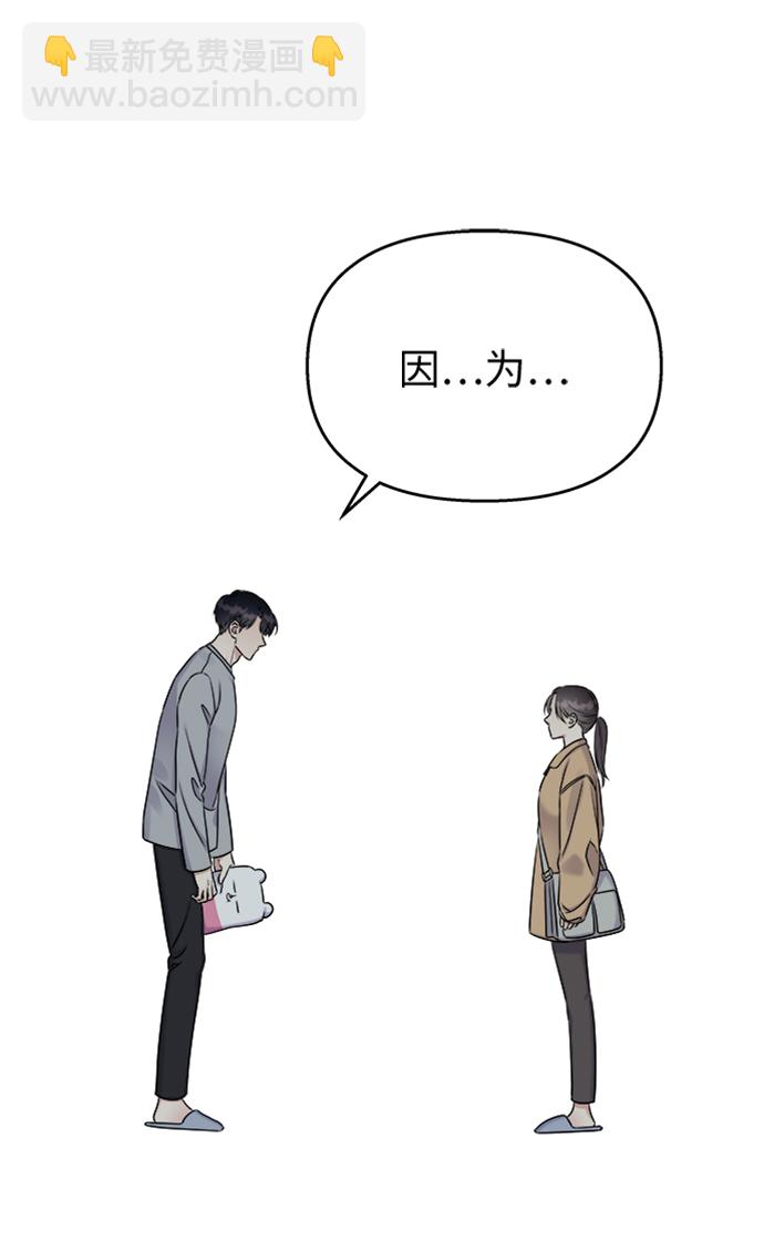 男星乖乖聽我話 - 第19話(1/2) - 5