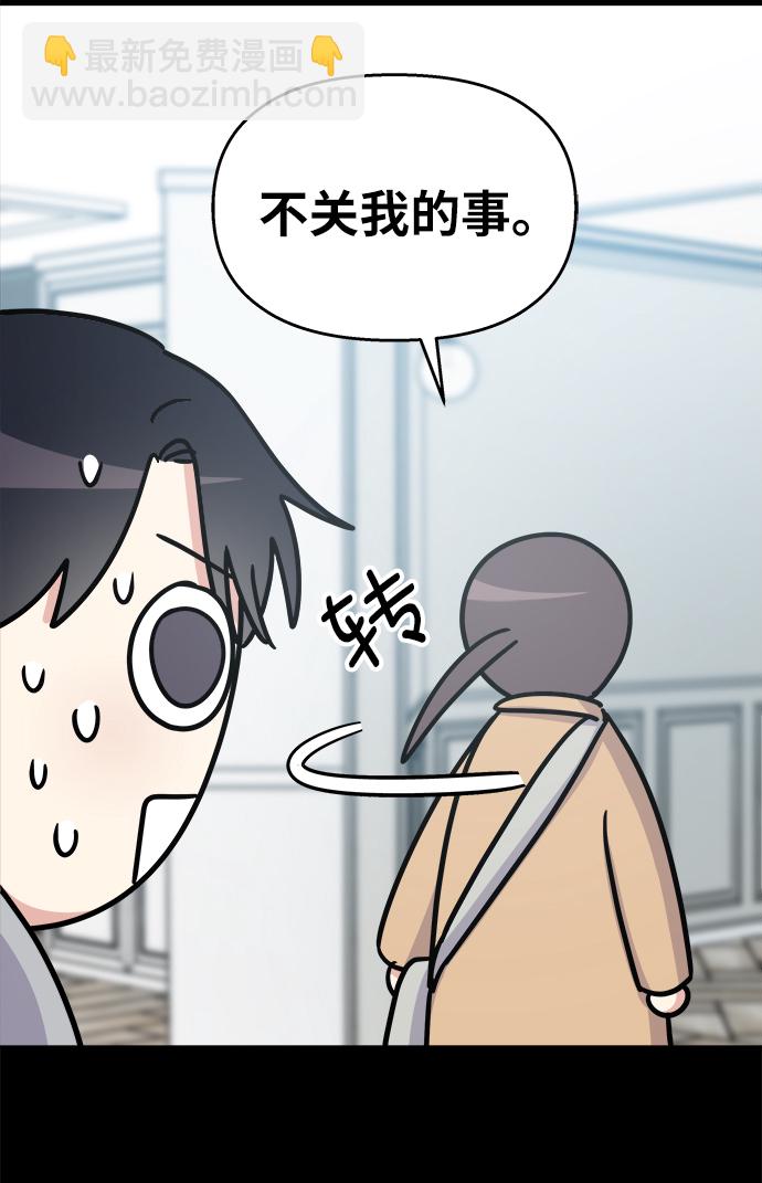 男星乖乖聽我話 - 第19話(1/2) - 8