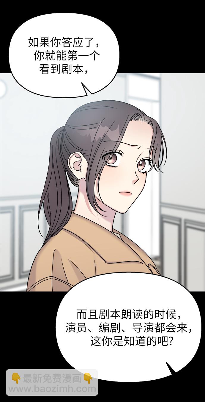 男星乖乖聽我話 - 第19話(1/2) - 6