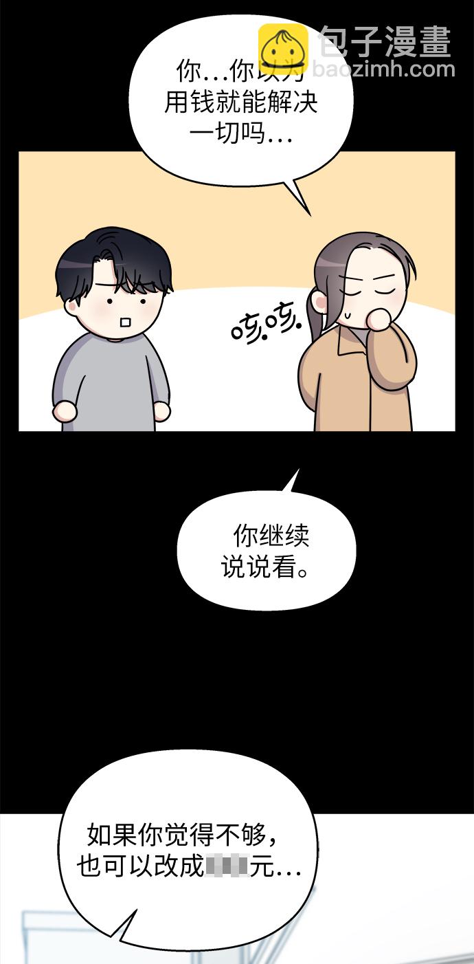 男星乖乖聽我話 - 第19話(2/2) - 5