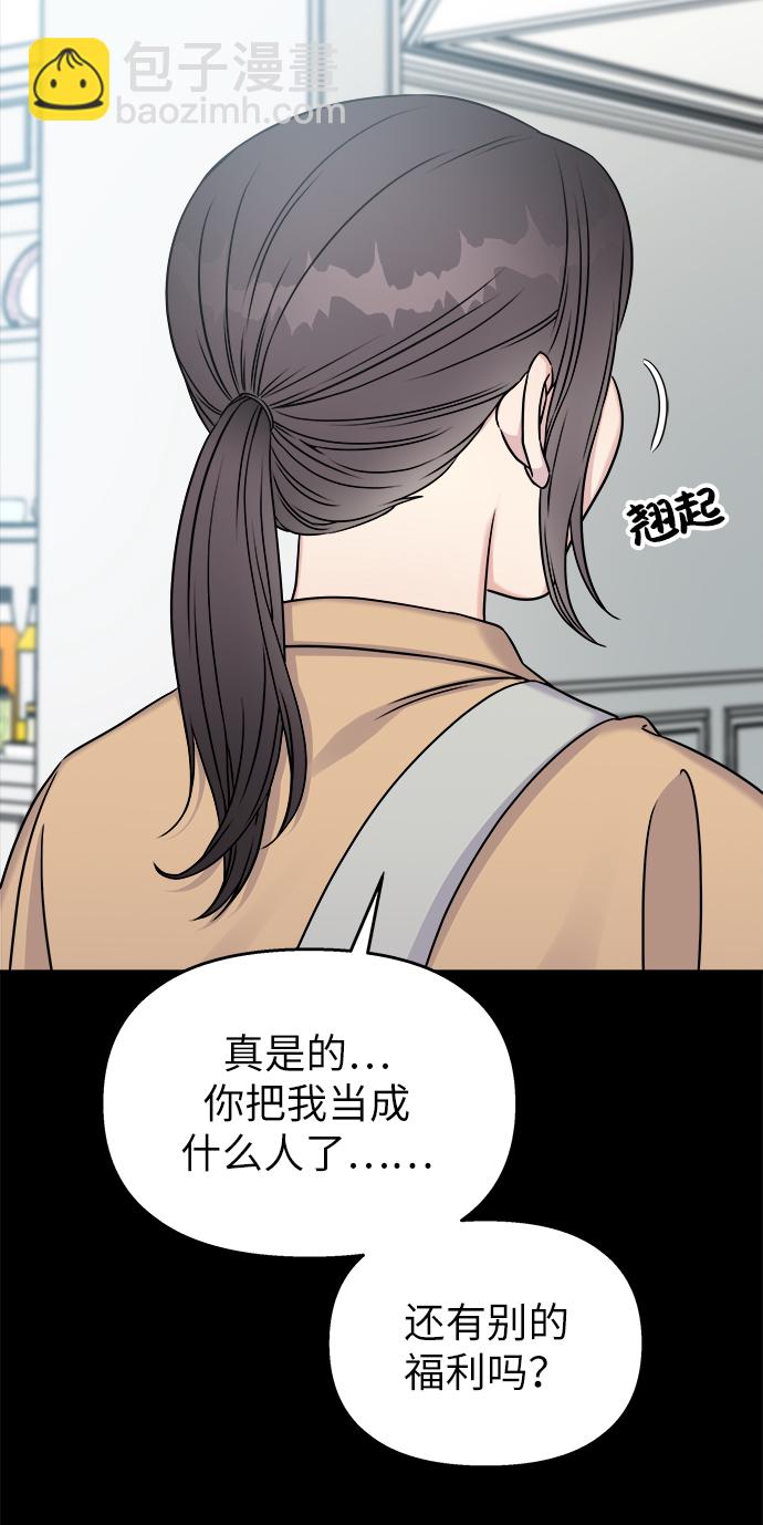 男星乖乖聽我話 - 第19話(2/2) - 6