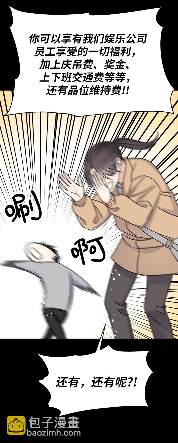 男星乖乖聽我話 - 第19話(2/2) - 2