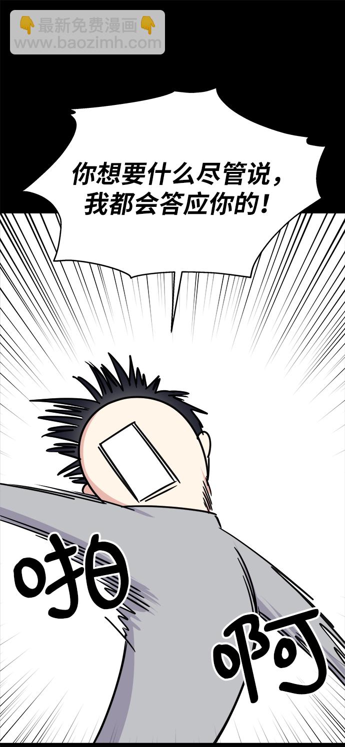 男星乖乖聽我話 - 第19話(2/2) - 3