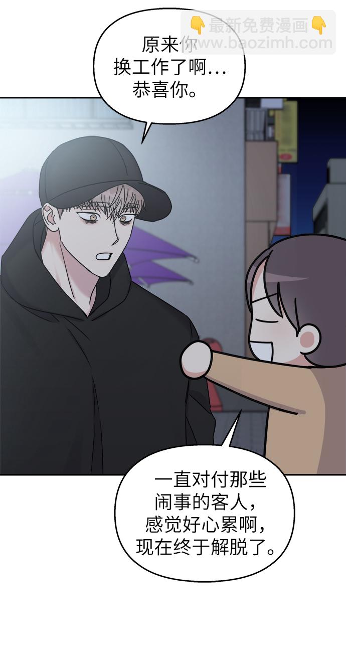 男星乖乖聽我話 - 第19話(2/2) - 5