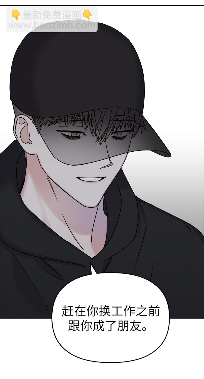 男星乖乖聽我話 - 第19話(2/2) - 1