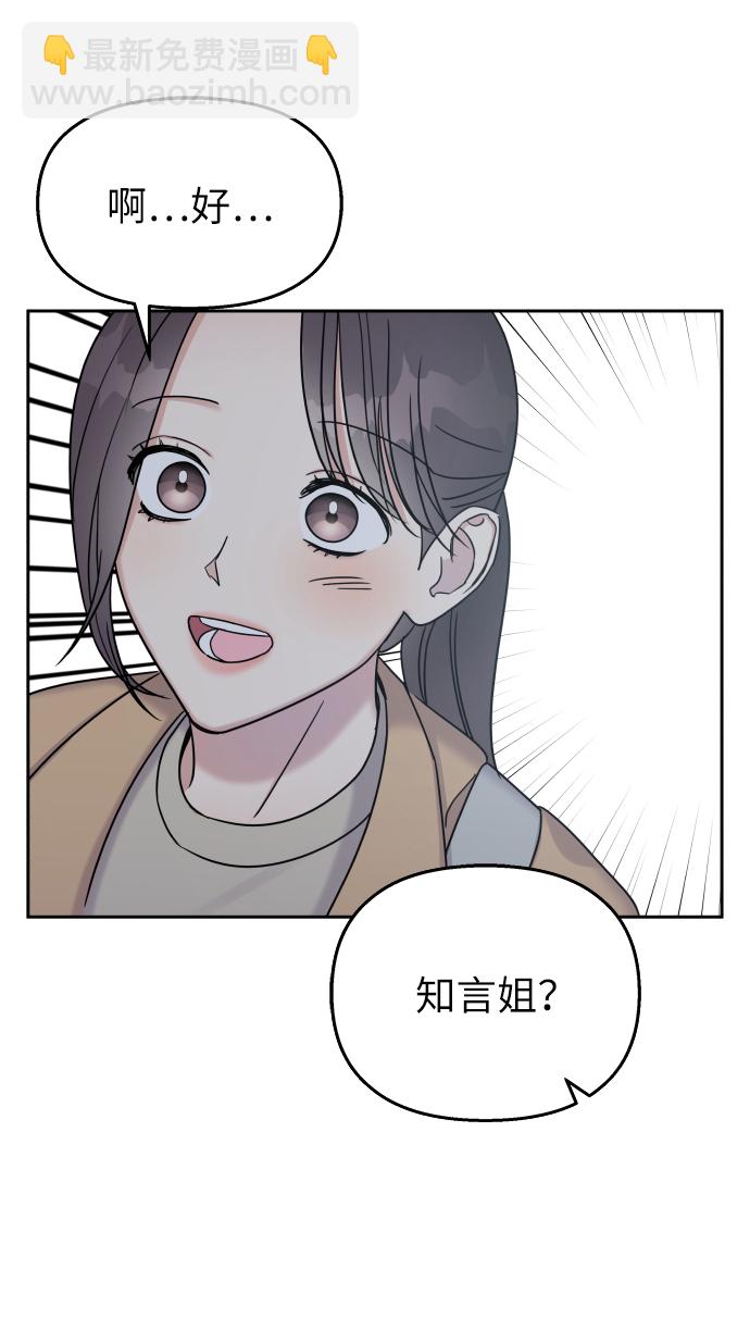 男星乖乖聽我話 - 第19話(2/2) - 1