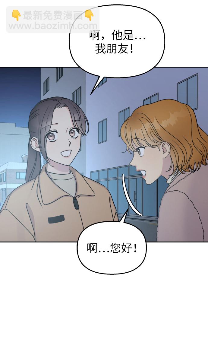 男星乖乖聽我話 - 第19話(2/2) - 4