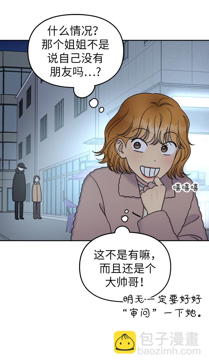 男星乖乖聽我話 - 第19話(2/2) - 6