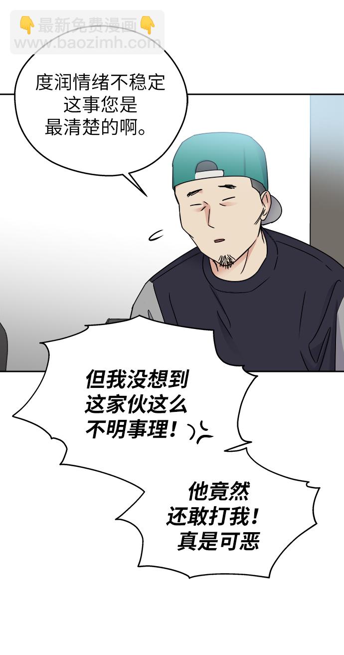 男星乖乖聽我話 - 第3話(1/2) - 3