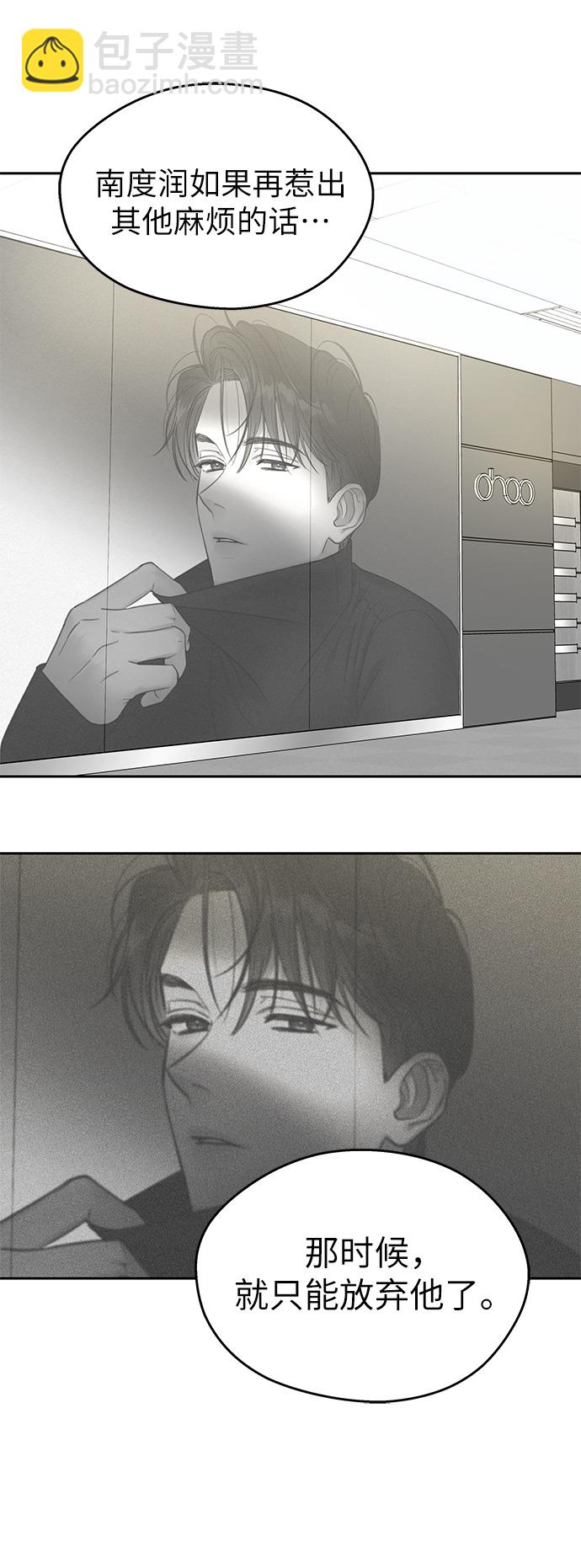 男星乖乖聽我話 - 第3話(1/2) - 5