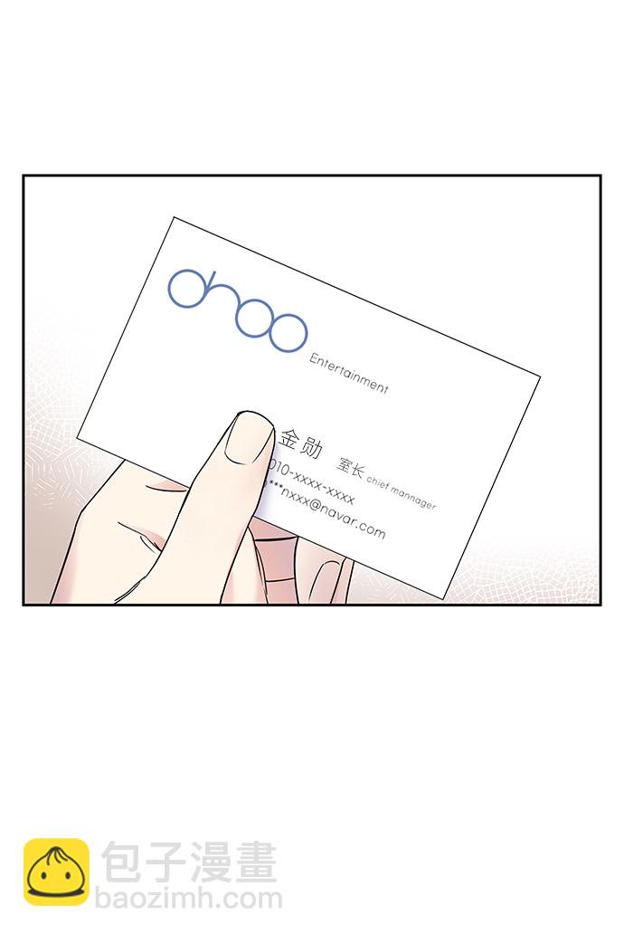 男星乖乖聽我話 - 第3話(1/2) - 3