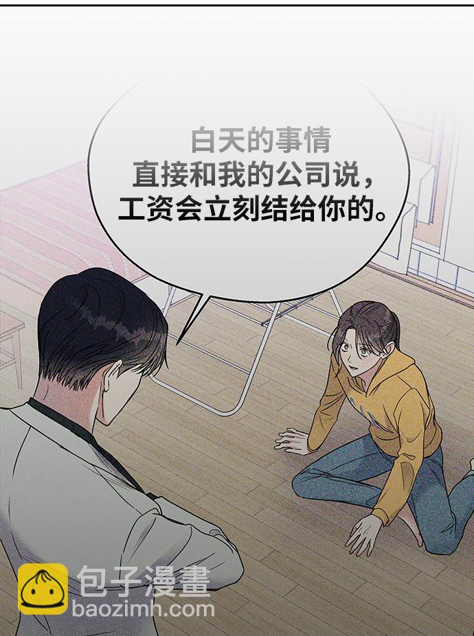 男星乖乖聽我話 - 第3話(1/2) - 5