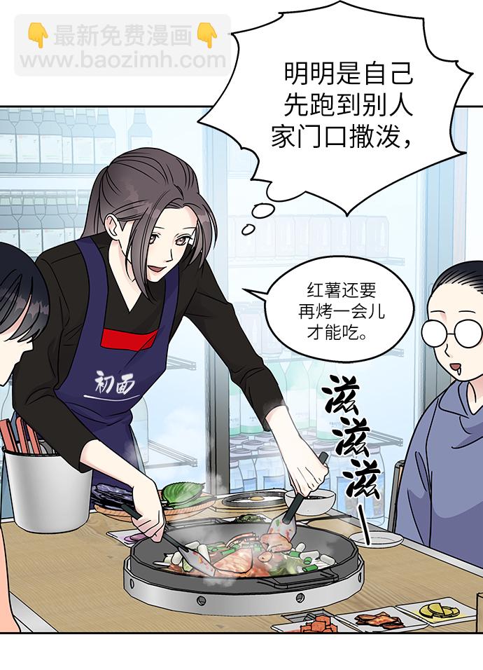 男星乖乖聽我話 - 第3話(1/2) - 8