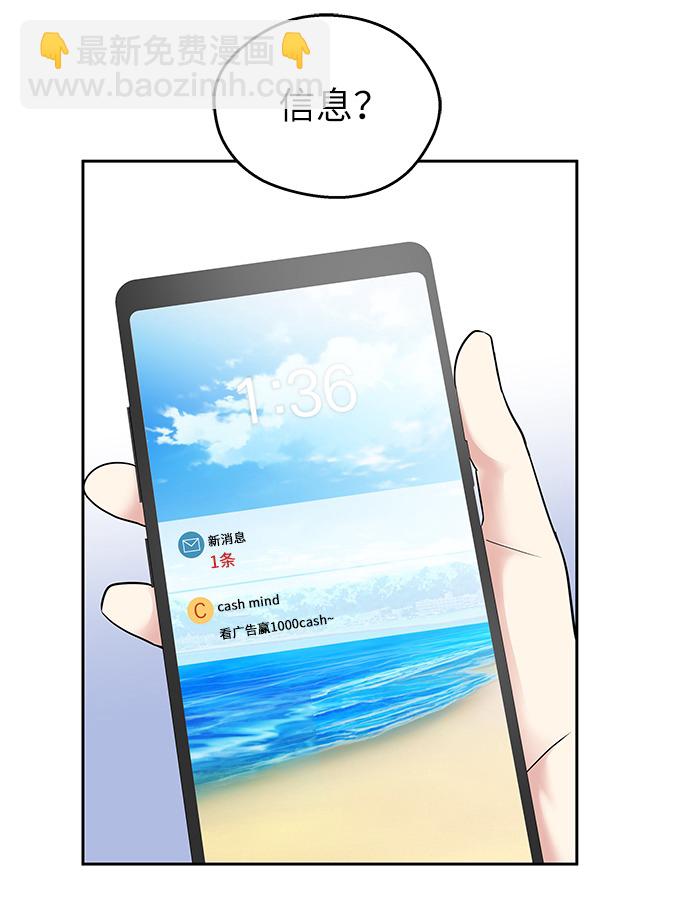 男星乖乖聽我話 - 第3話(1/2) - 4