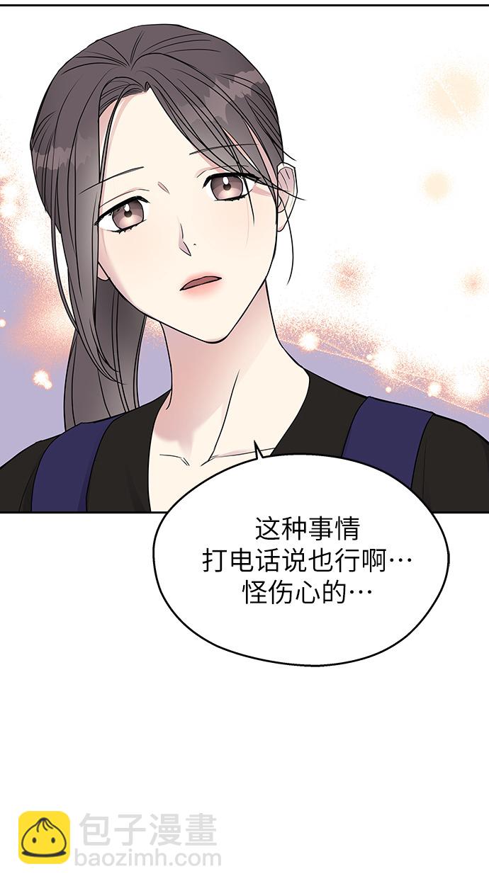 男星乖乖聽我話 - 第3話(1/2) - 6