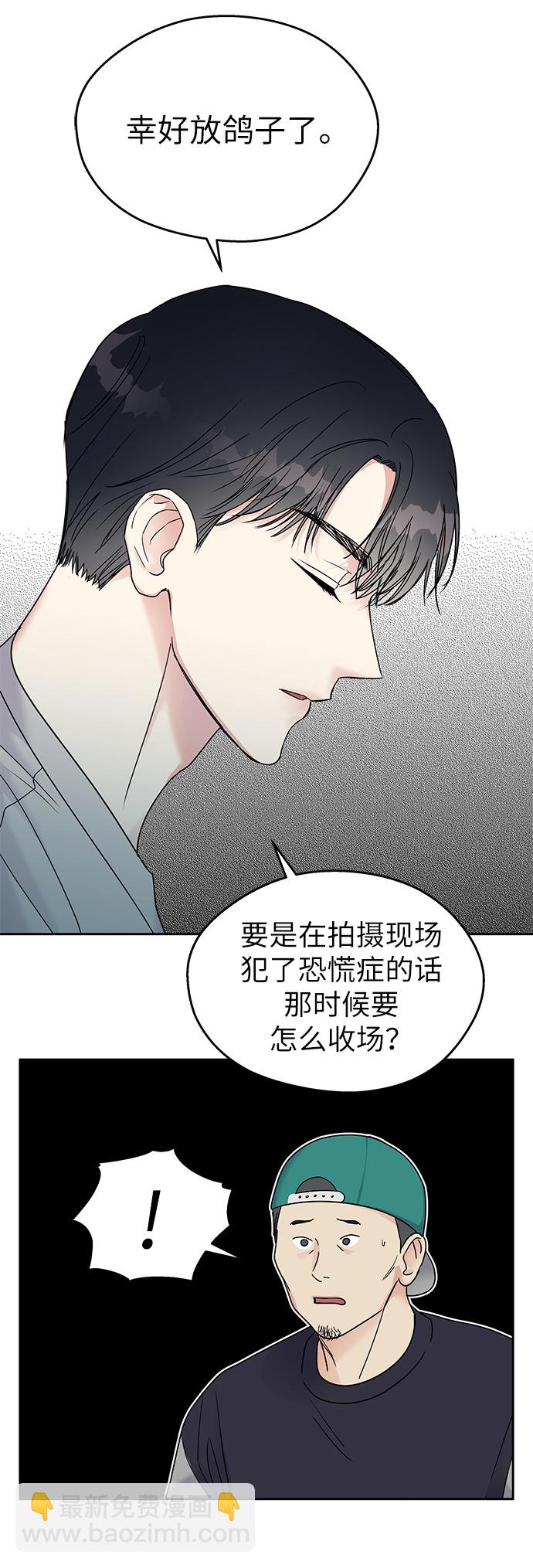 男星乖乖聽我話 - 第3話(1/2) - 4