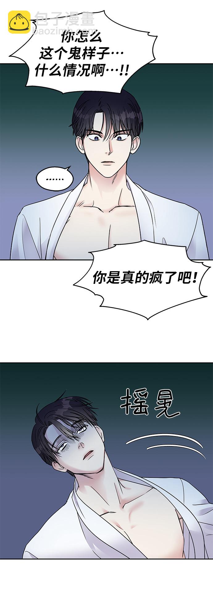 男星乖乖聽我話 - 第3話(2/2) - 2