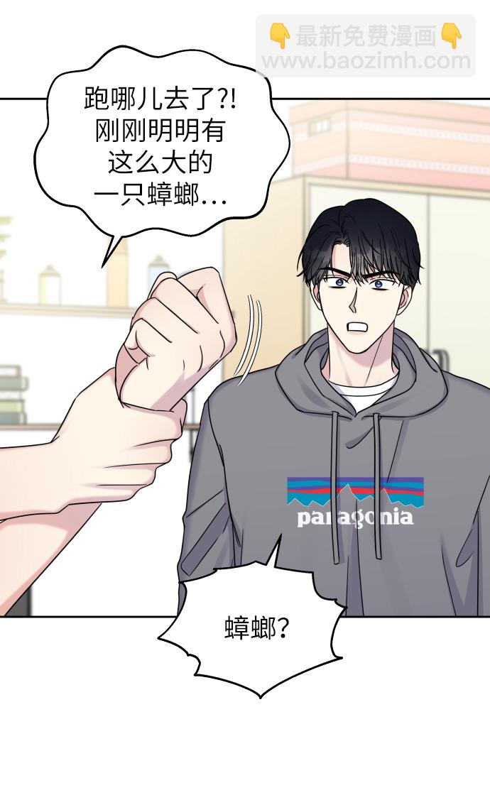 男星乖乖聽我話 - 第21話(1/2) - 8