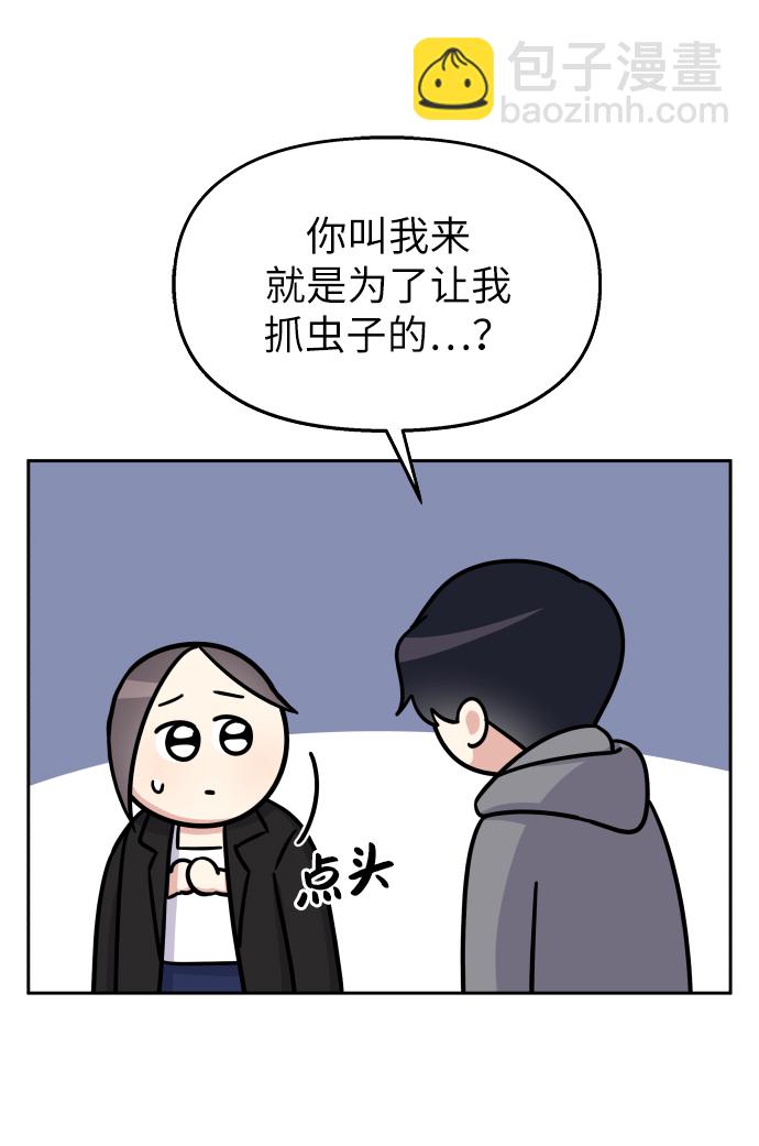 男星乖乖聽我話 - 第21話(1/2) - 1