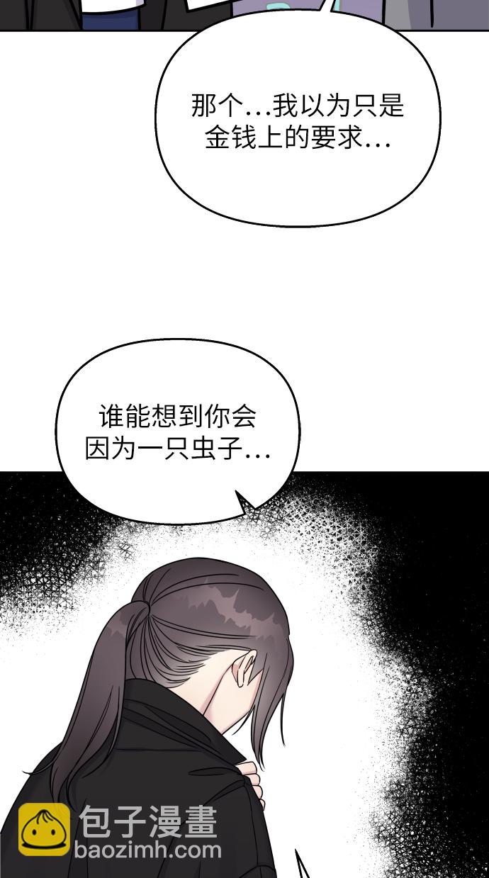 男星乖乖聽我話 - 第21話(1/2) - 5