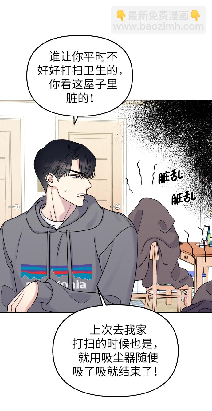 男星乖乖聽我話 - 第21話(1/2) - 8