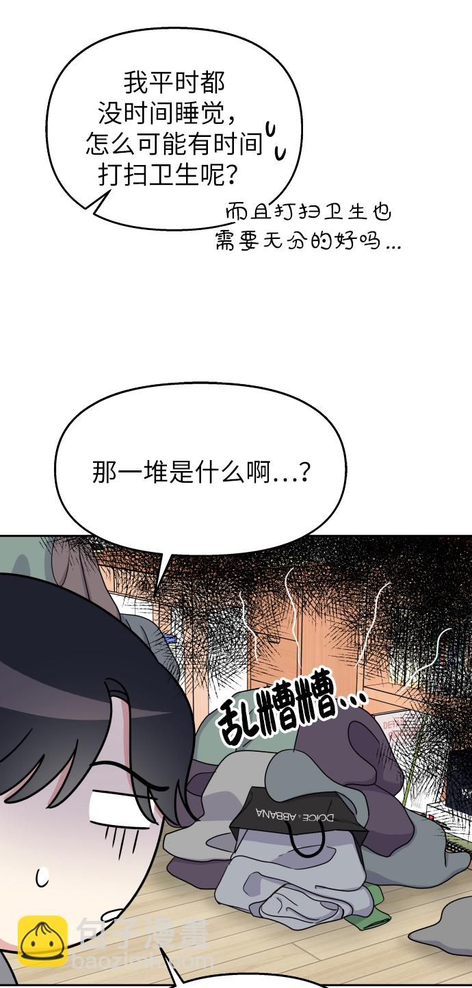 男星乖乖聽我話 - 第21話(1/2) - 1