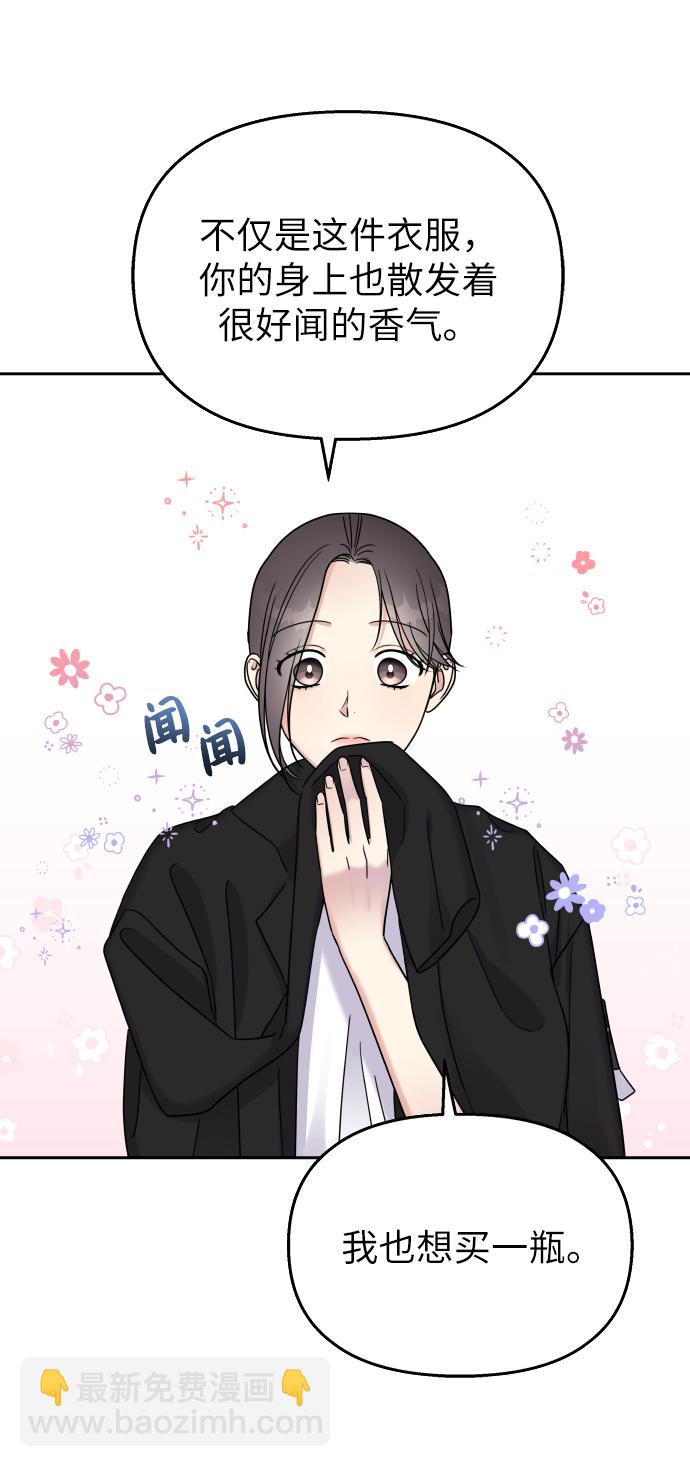 男星乖乖聽我話 - 第21話(1/2) - 3